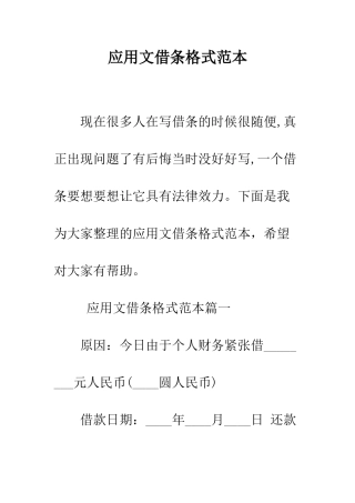 应用文借条格式范本--精编范文