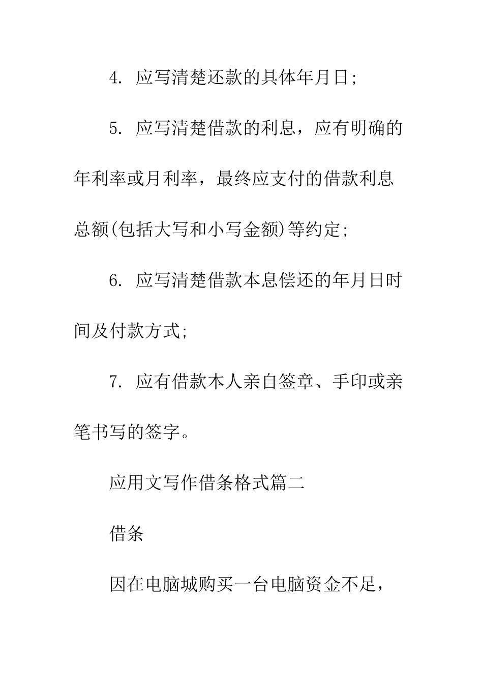 应用文写作借条格式--精编范文_第2页