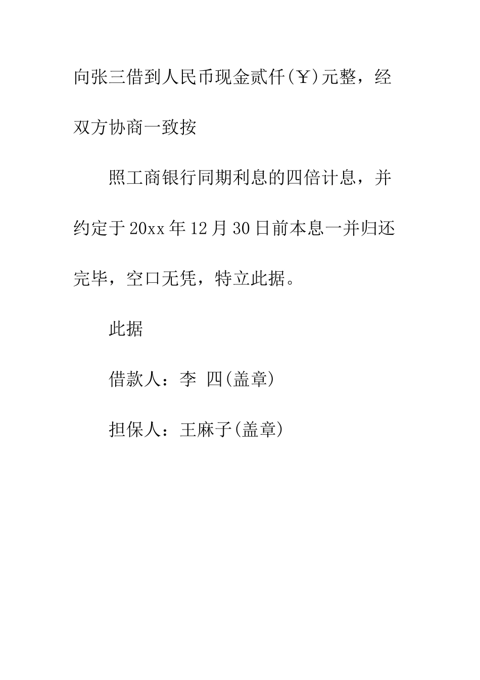 应用文写作借条格式--精编范文_第3页