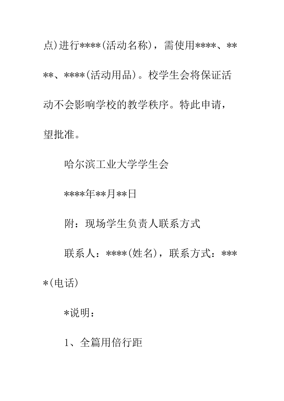 应用文借条范文--精编范文_第3页