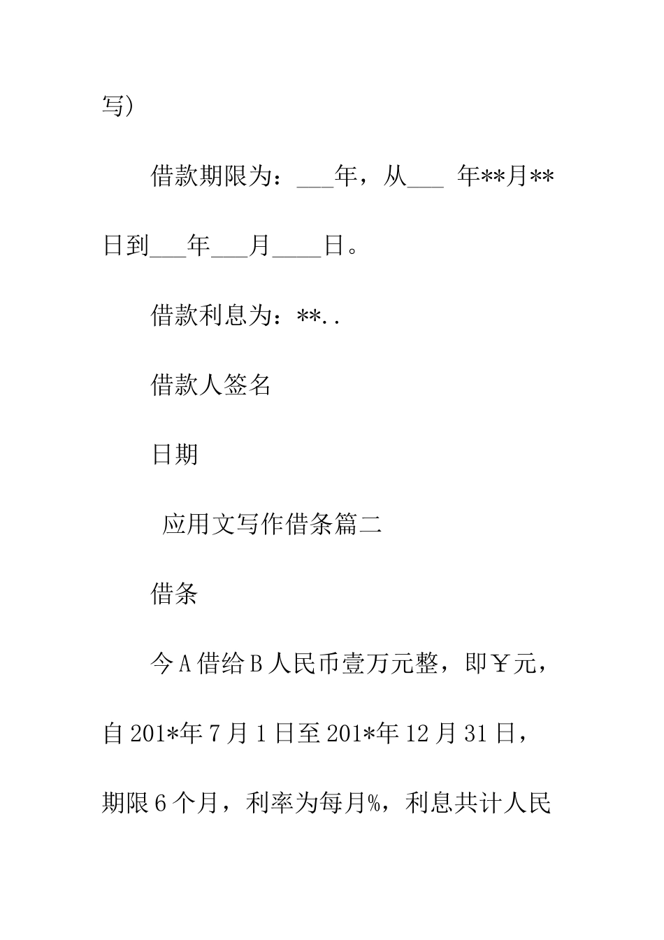 应用文写作借条--精编范文_第2页