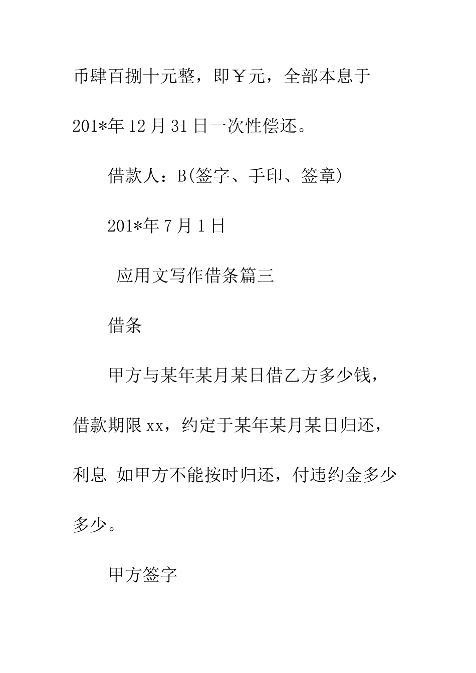 应用文写作借条--精编范文_第3页