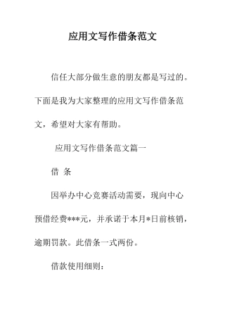应用文写作借条范文--精编范文