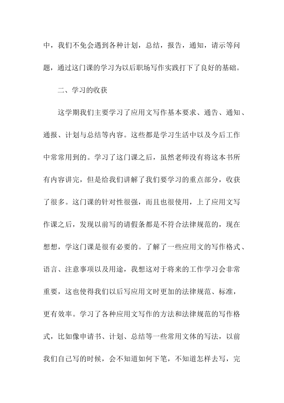应用文写作的总结-应用文_第2页