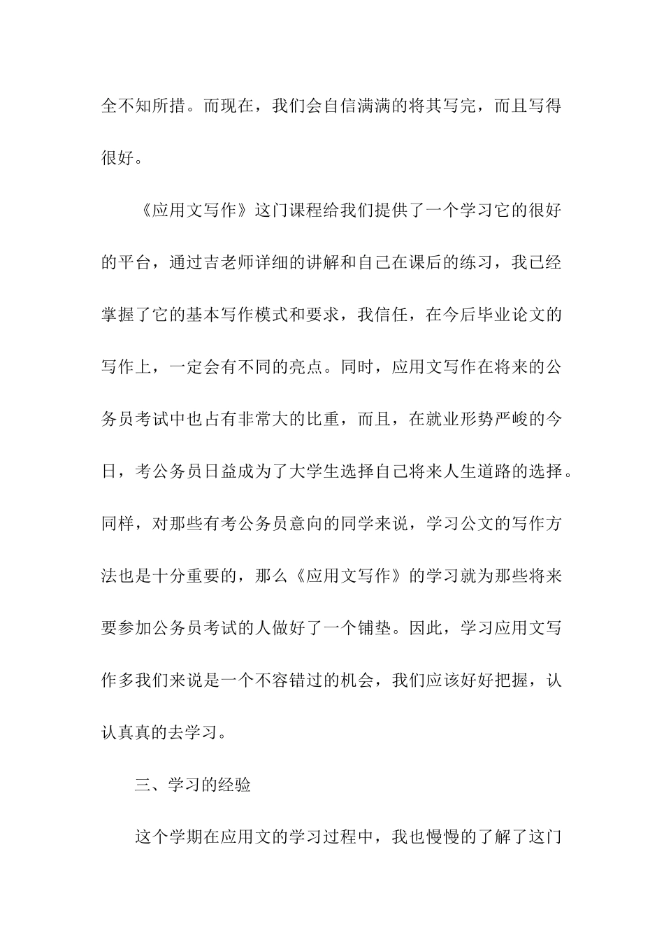 应用文写作的总结-应用文_第3页