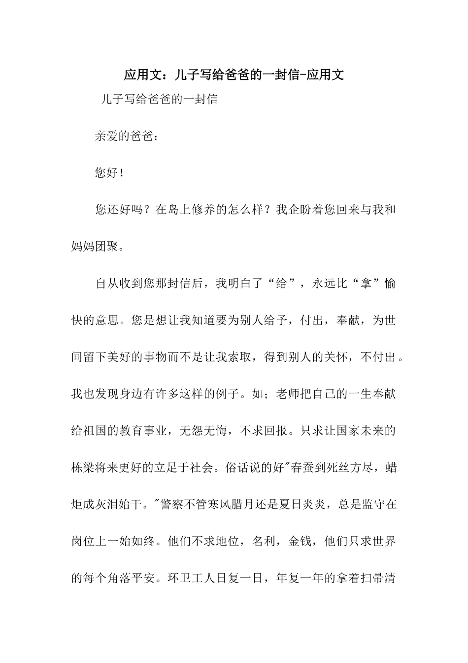 应用文儿子写给爸爸的一封信-应用文_第1页