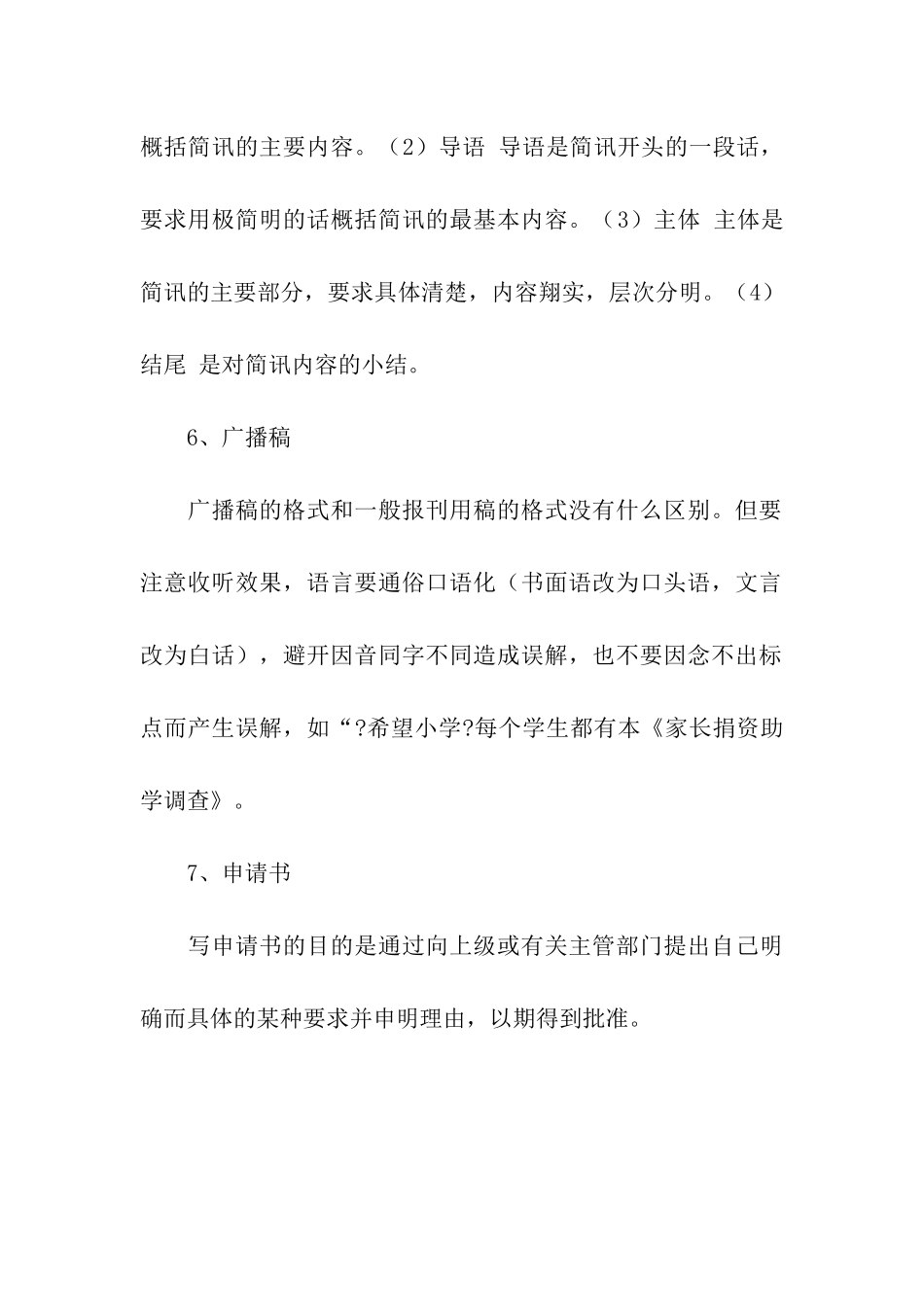 应用文写作正确格式-应用文_第3页