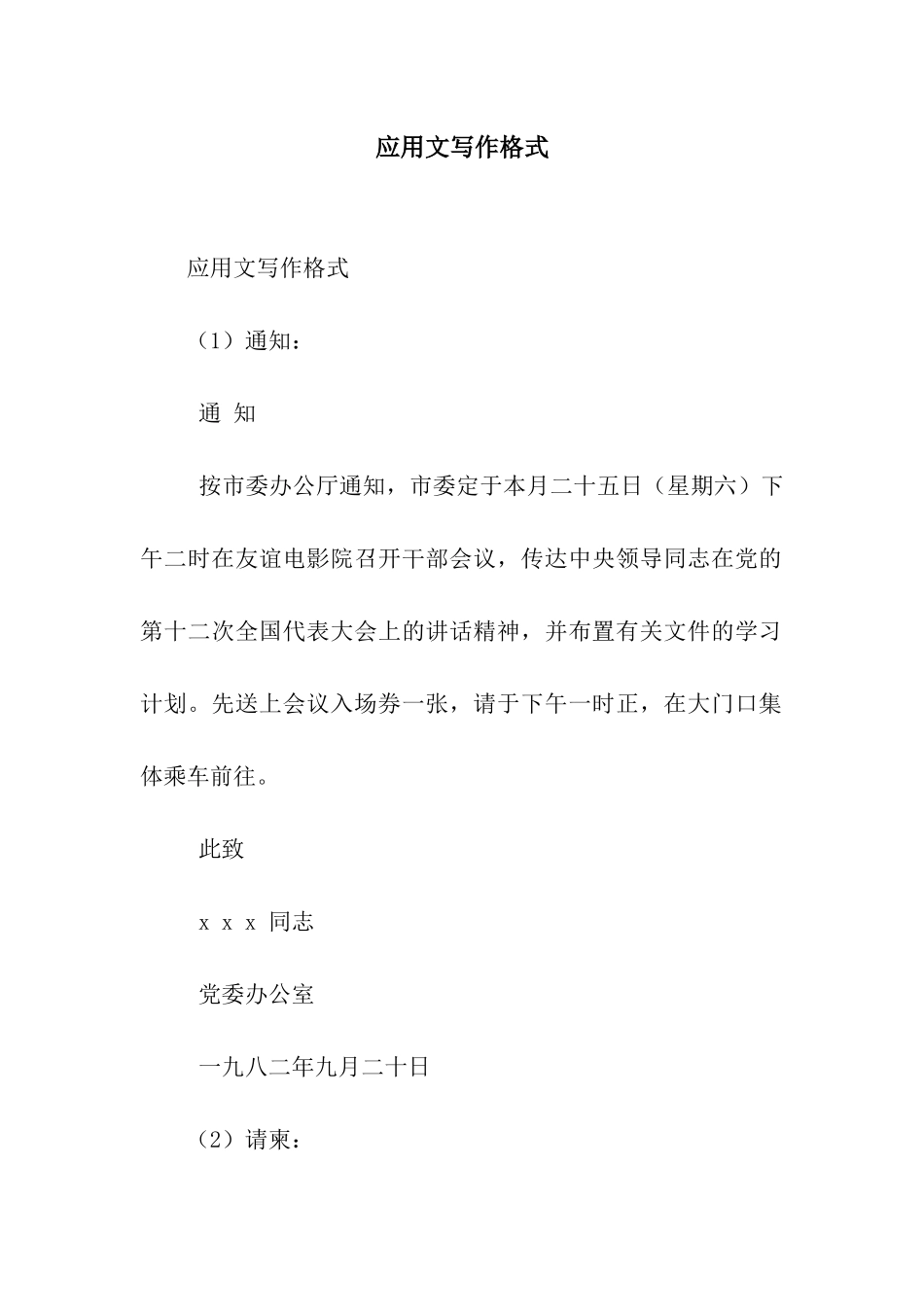 应用文写作格式_第1页