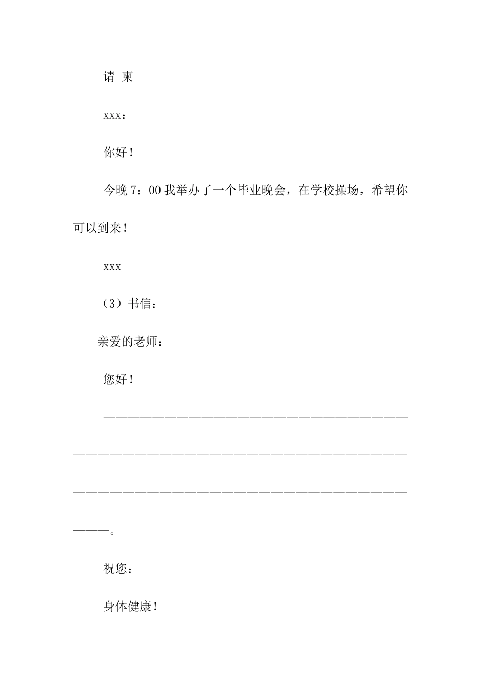 应用文写作格式_第2页