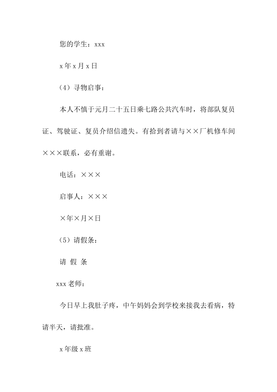 应用文写作格式_第3页