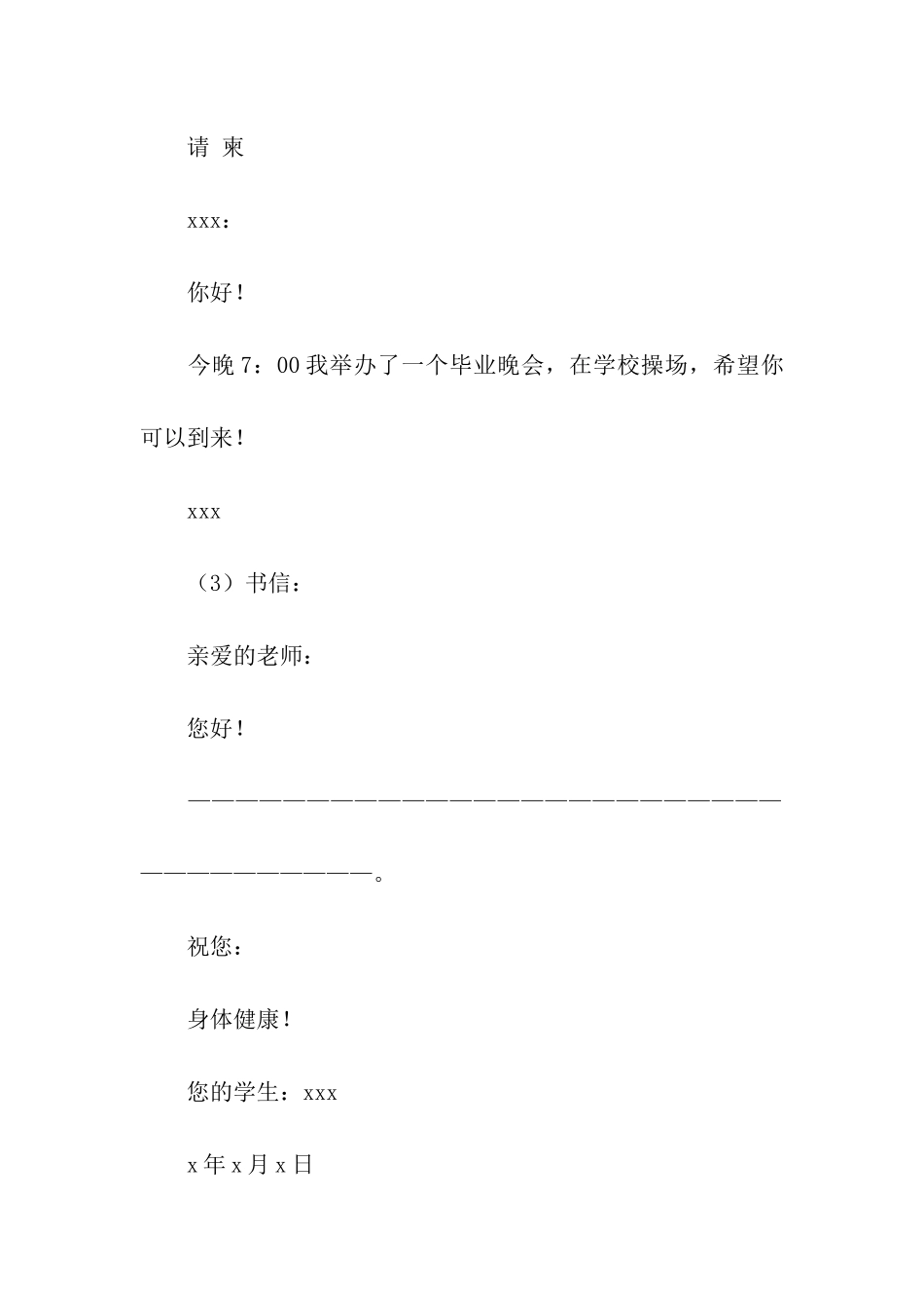应用文写作格式有哪些-应用文_第2页