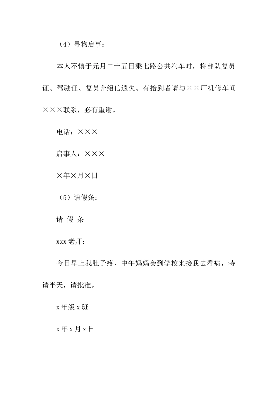 应用文写作格式有哪些-应用文_第3页