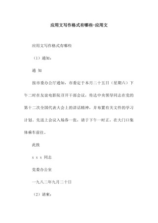 应用文写作格式有哪些-应用文