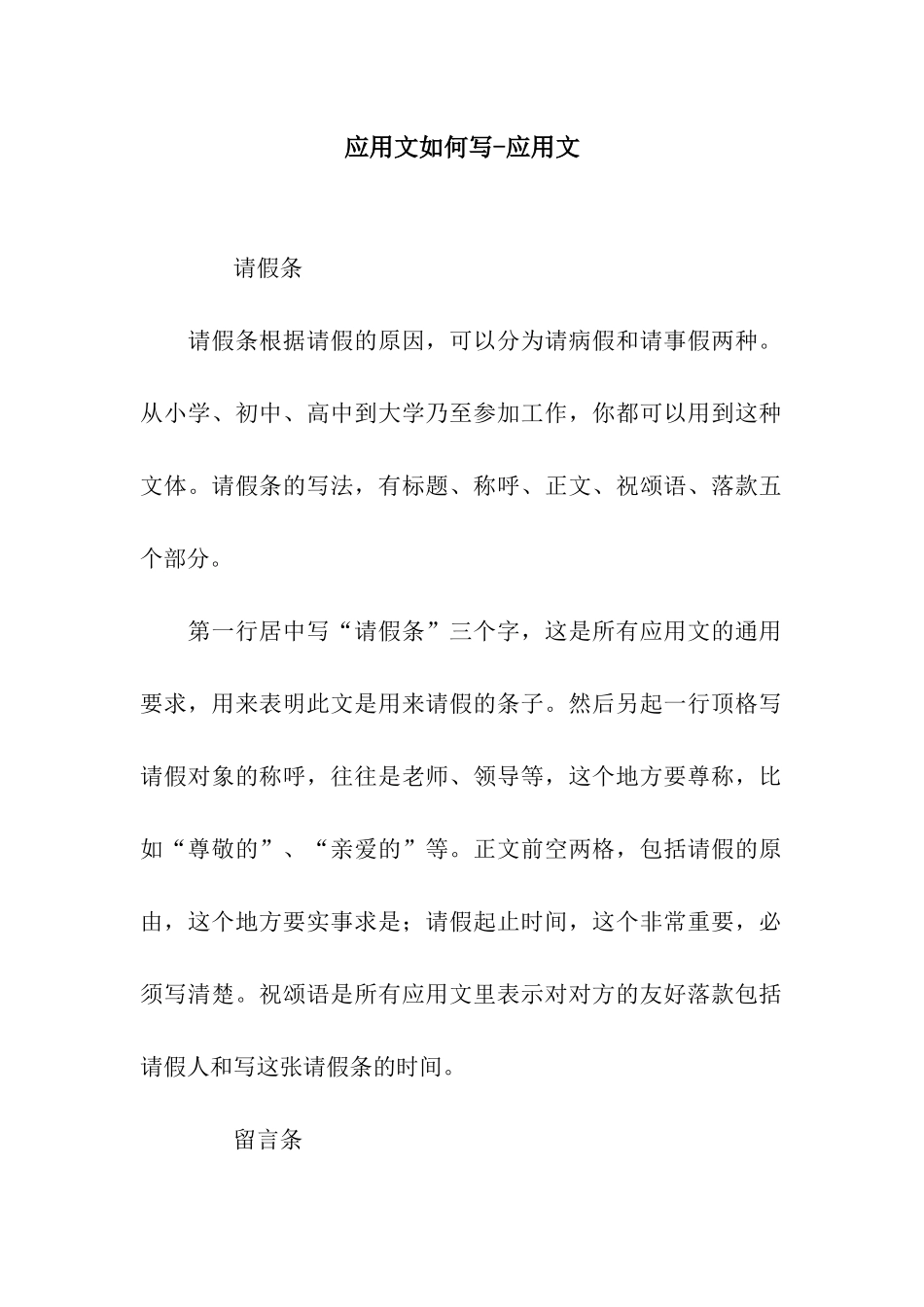 应用文如何写-应用文_第1页