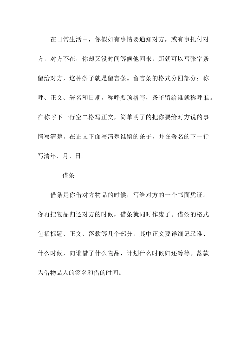 应用文如何写-应用文_第2页