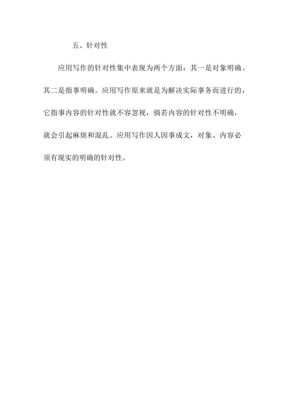 应用文写作的特点-应用文_第3页