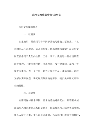 应用文写作的特点-应用文