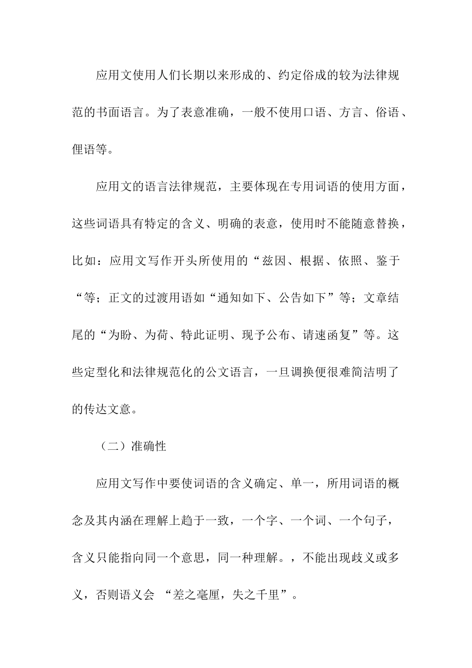 应用文写作的语言要求-应用文_第2页