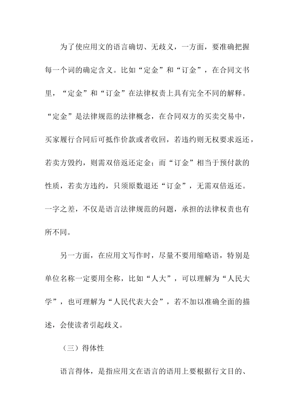 应用文写作的语言要求-应用文_第3页