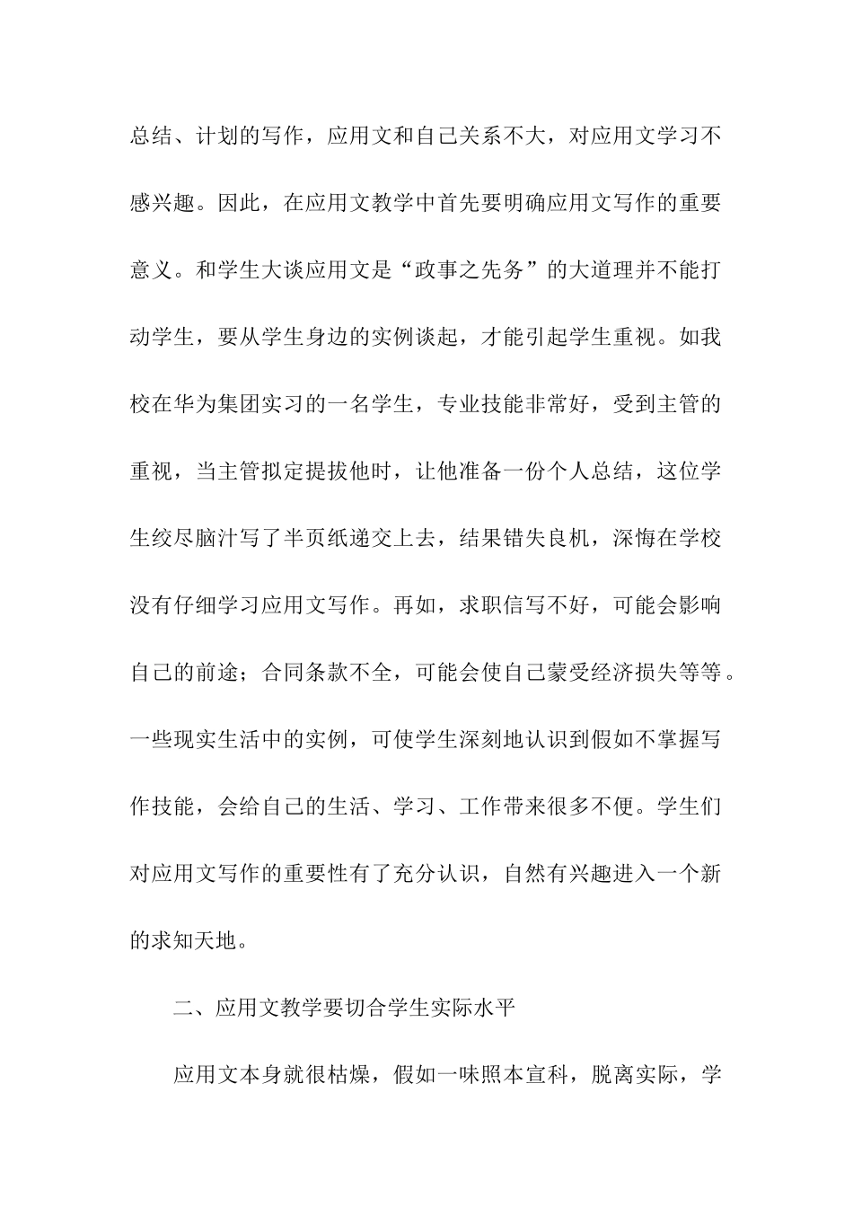 应用文写作的技巧-应用文_第2页