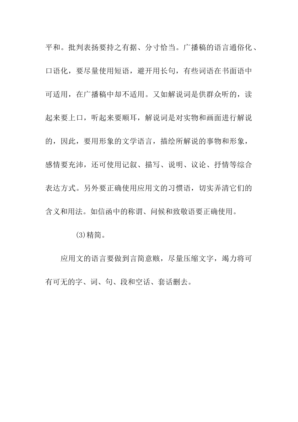 应用文在语言上有哪些特点-应用文_第2页
