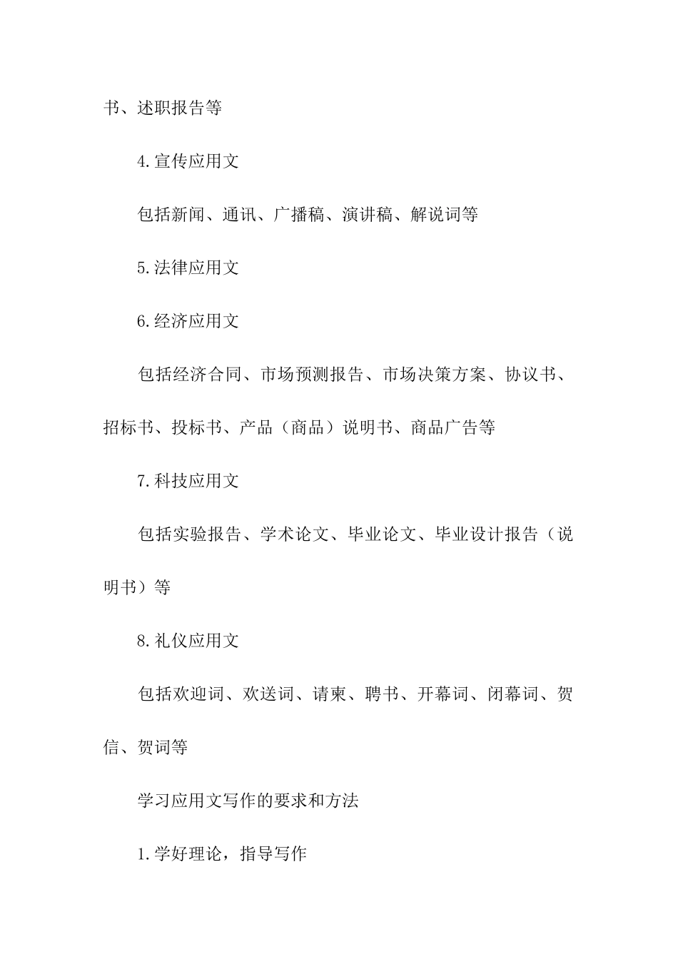 应用文文体的特点及种类-应用文_第2页