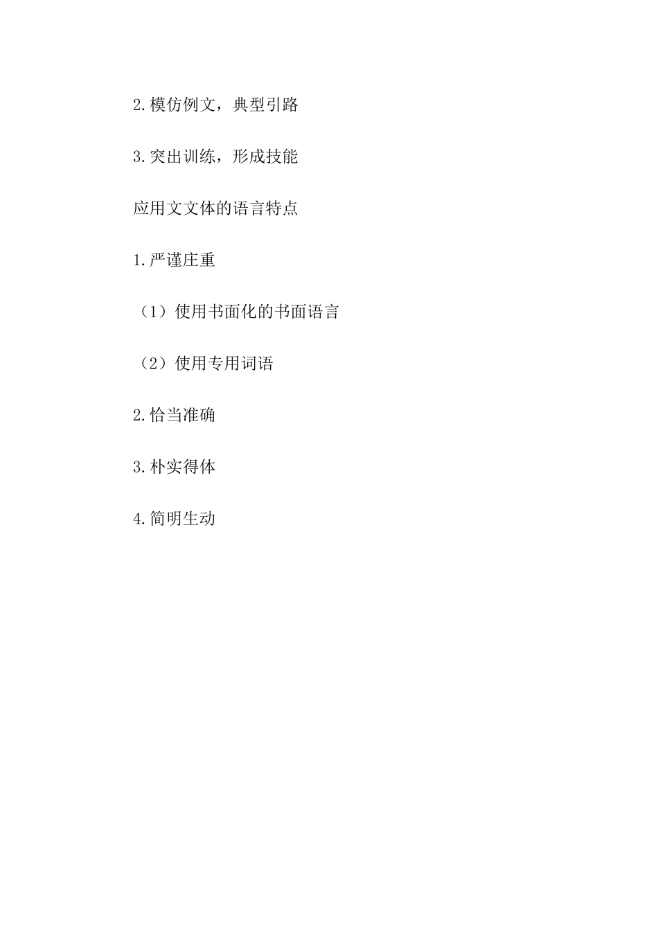应用文文体的特点及种类-应用文_第3页