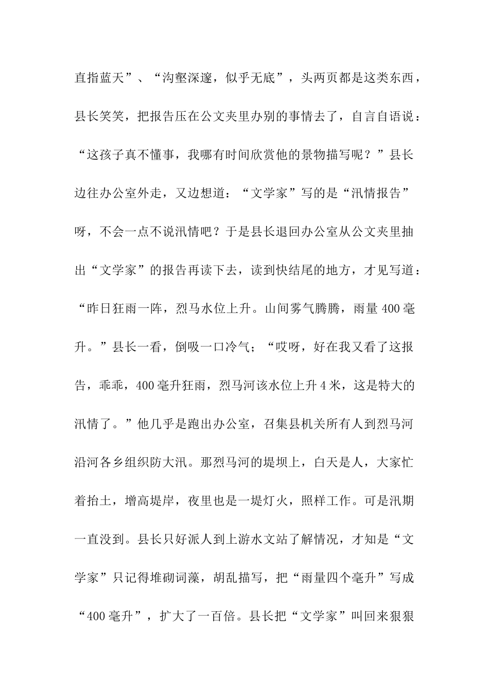 应用文写法教学及其使用的原因-应用文_第2页