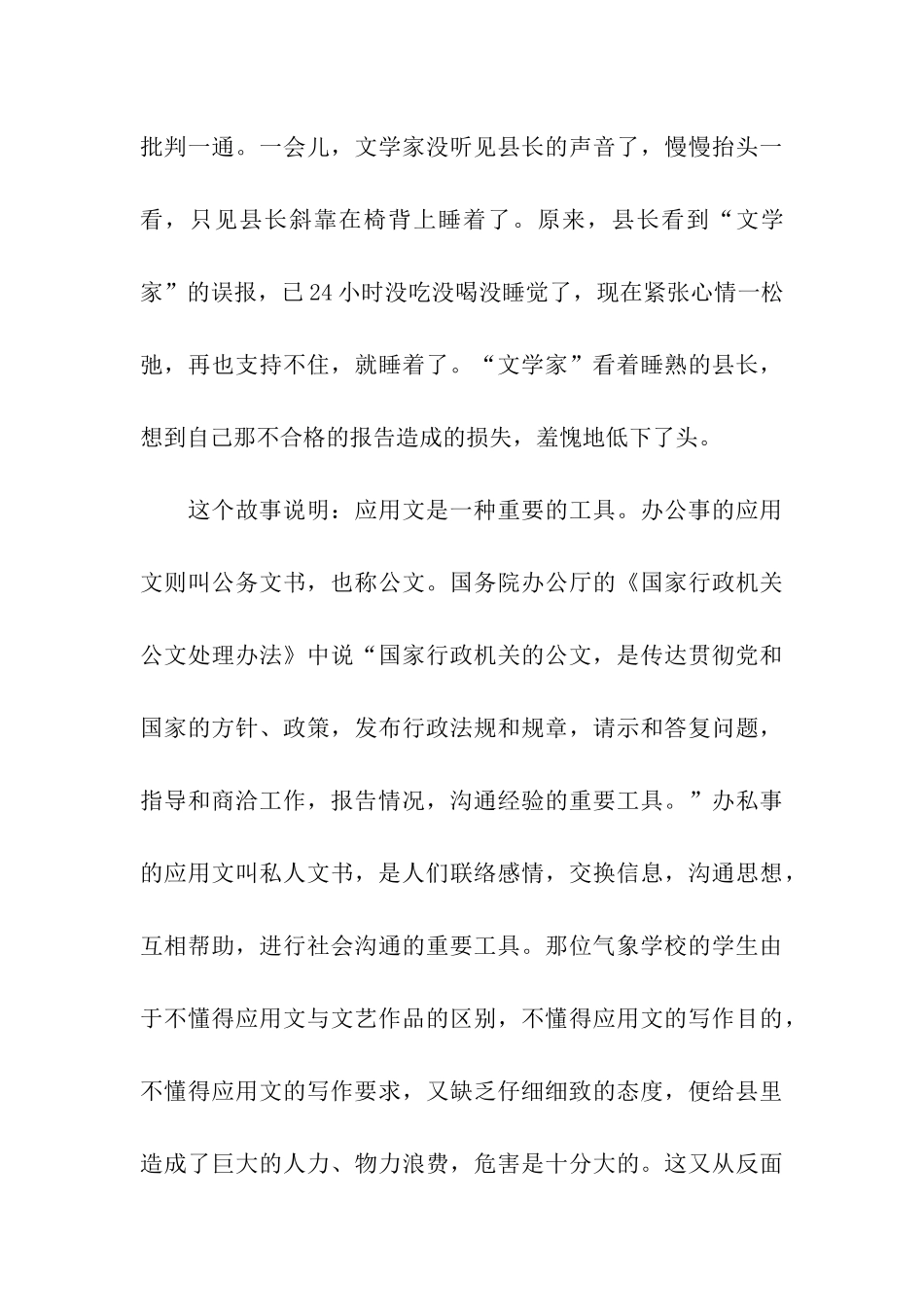 应用文写法教学及其使用的原因-应用文_第3页