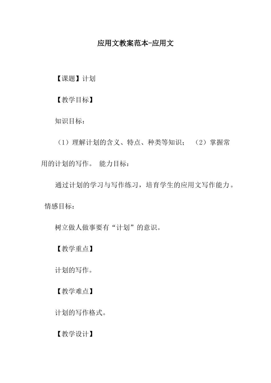 应用文教案范本-应用文_第1页