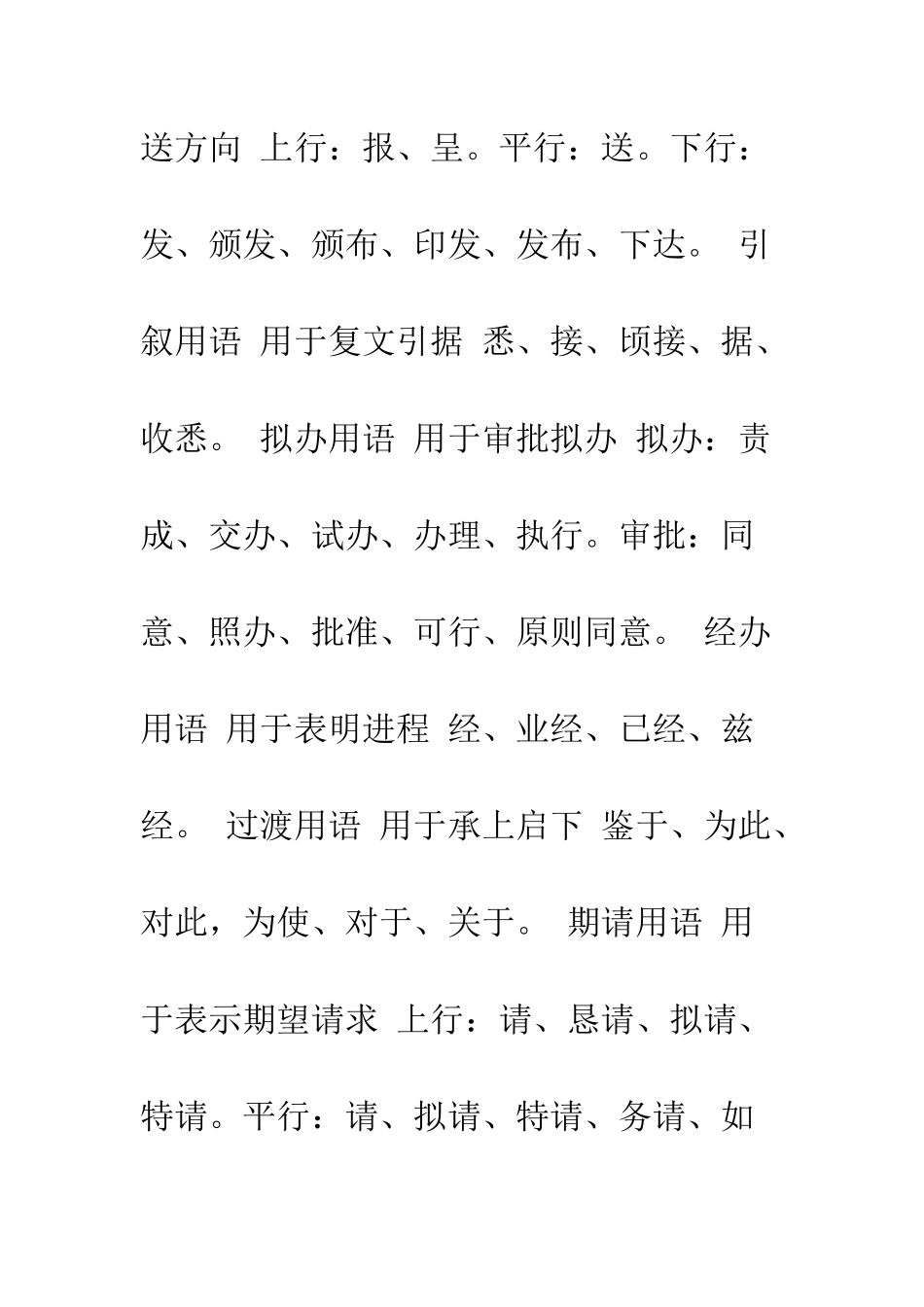 应用文常用术语--精编范文_第2页