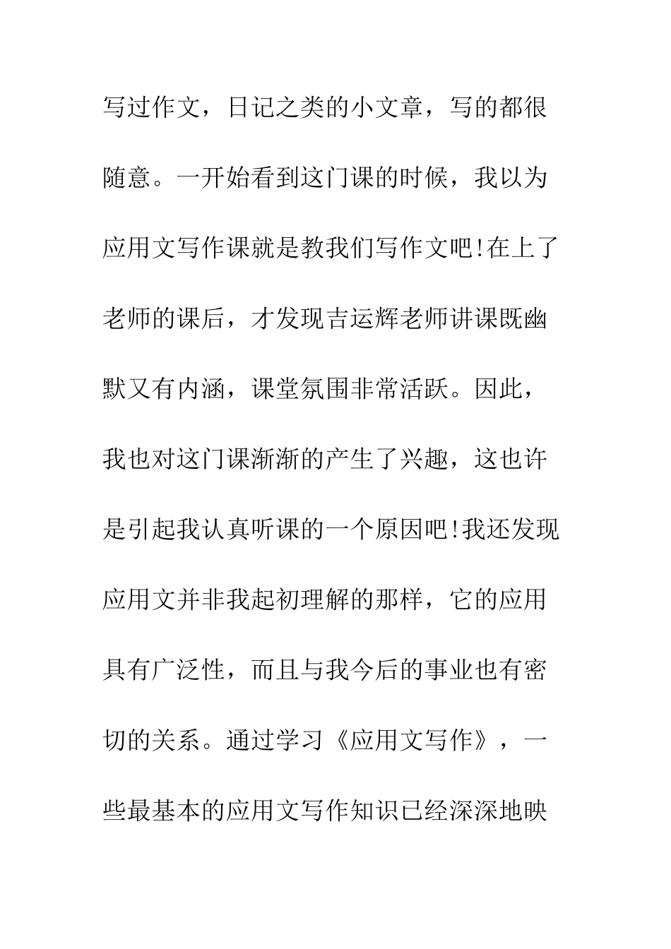 应用文学习总结--精编范文_第2页