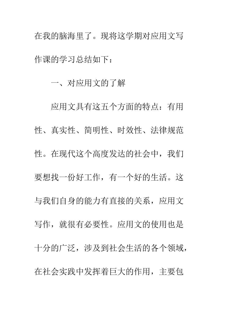 应用文学习总结--精编范文_第3页