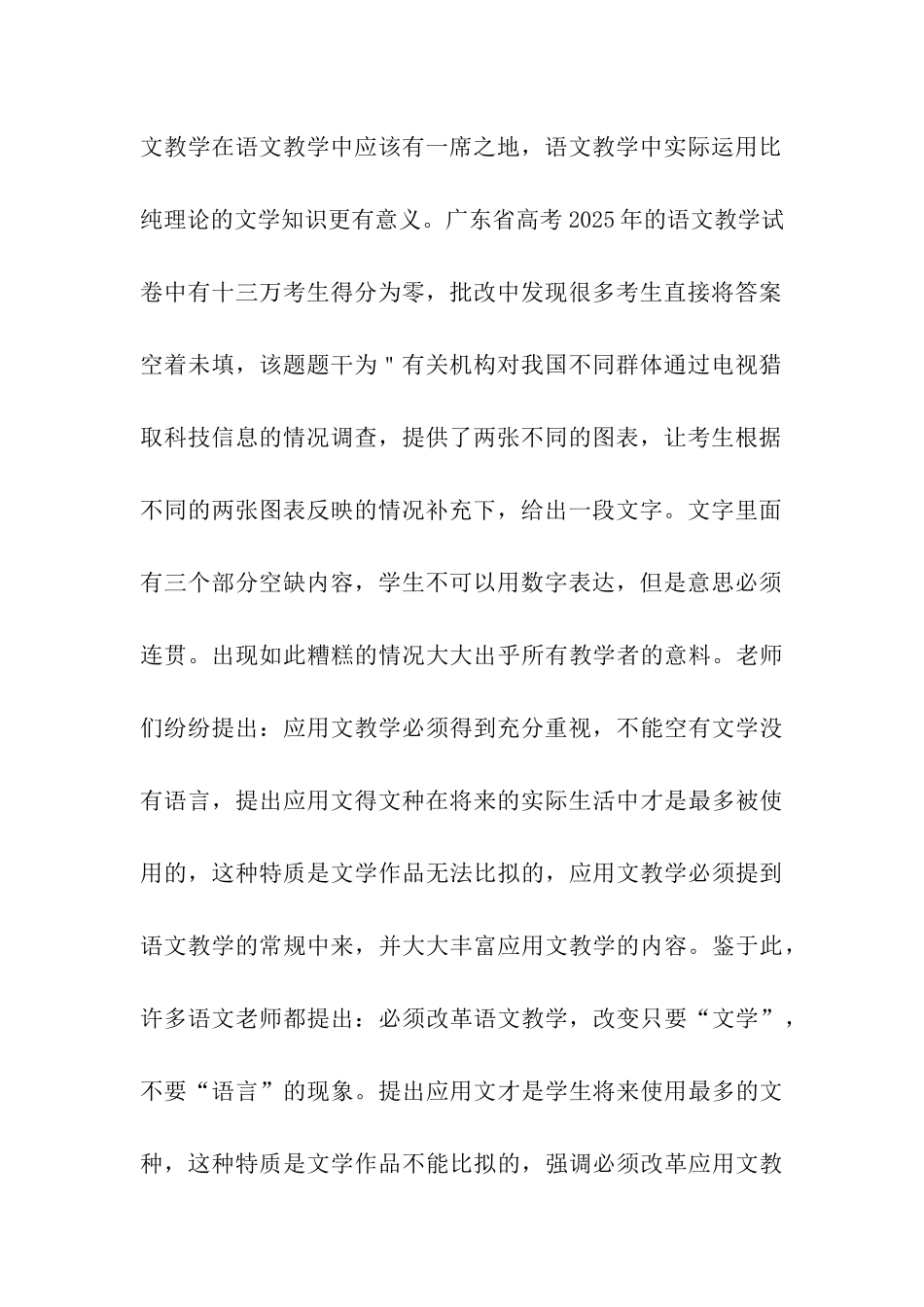 应用文教学职教论文-应用文_第2页
