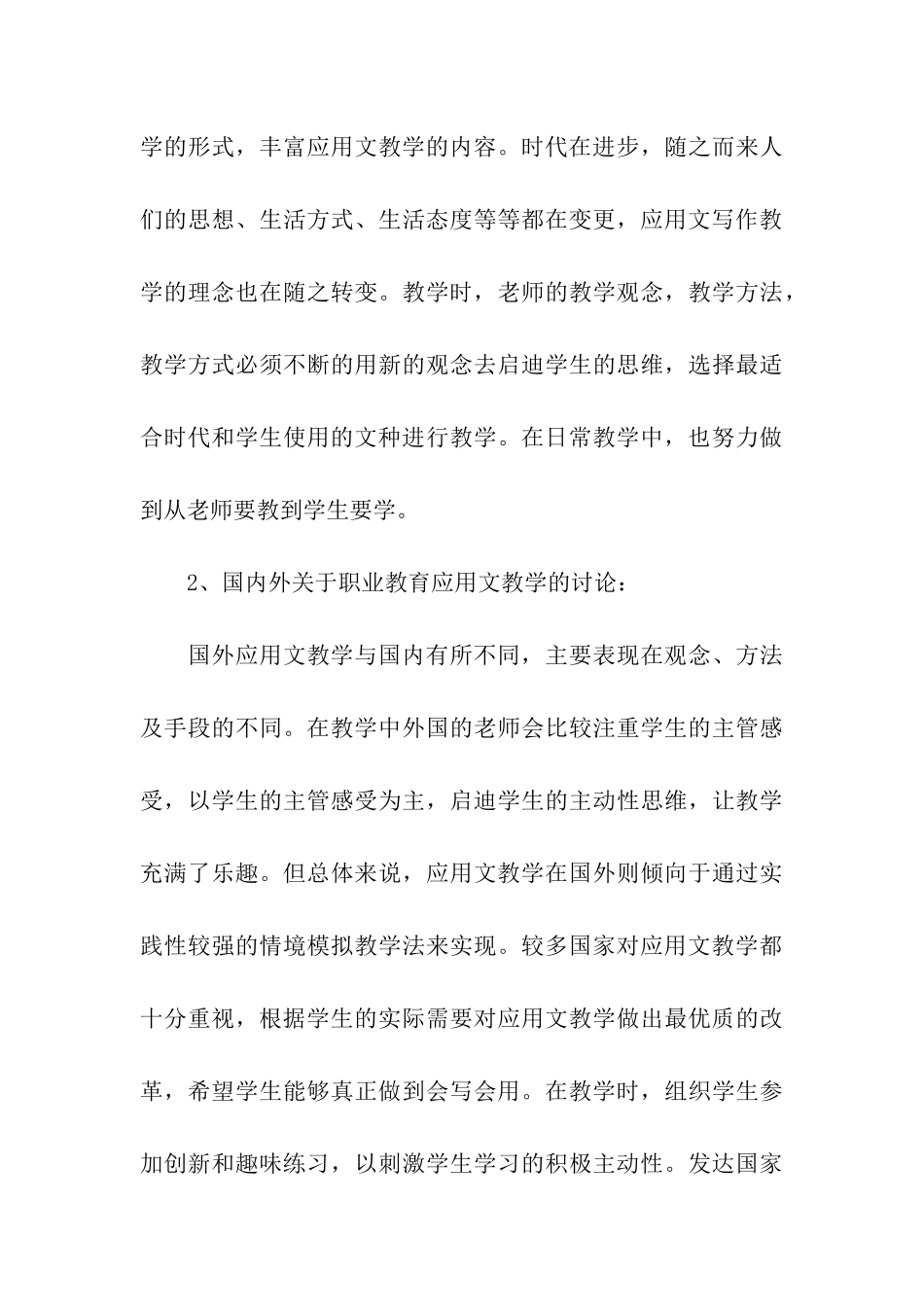 应用文教学职教论文-应用文_第3页