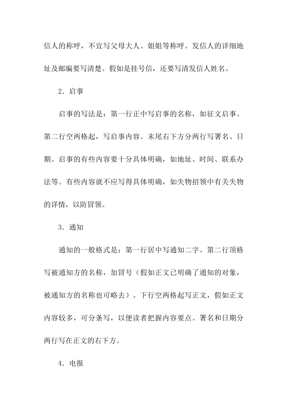 应用文常见的八大格式-应用文_第2页