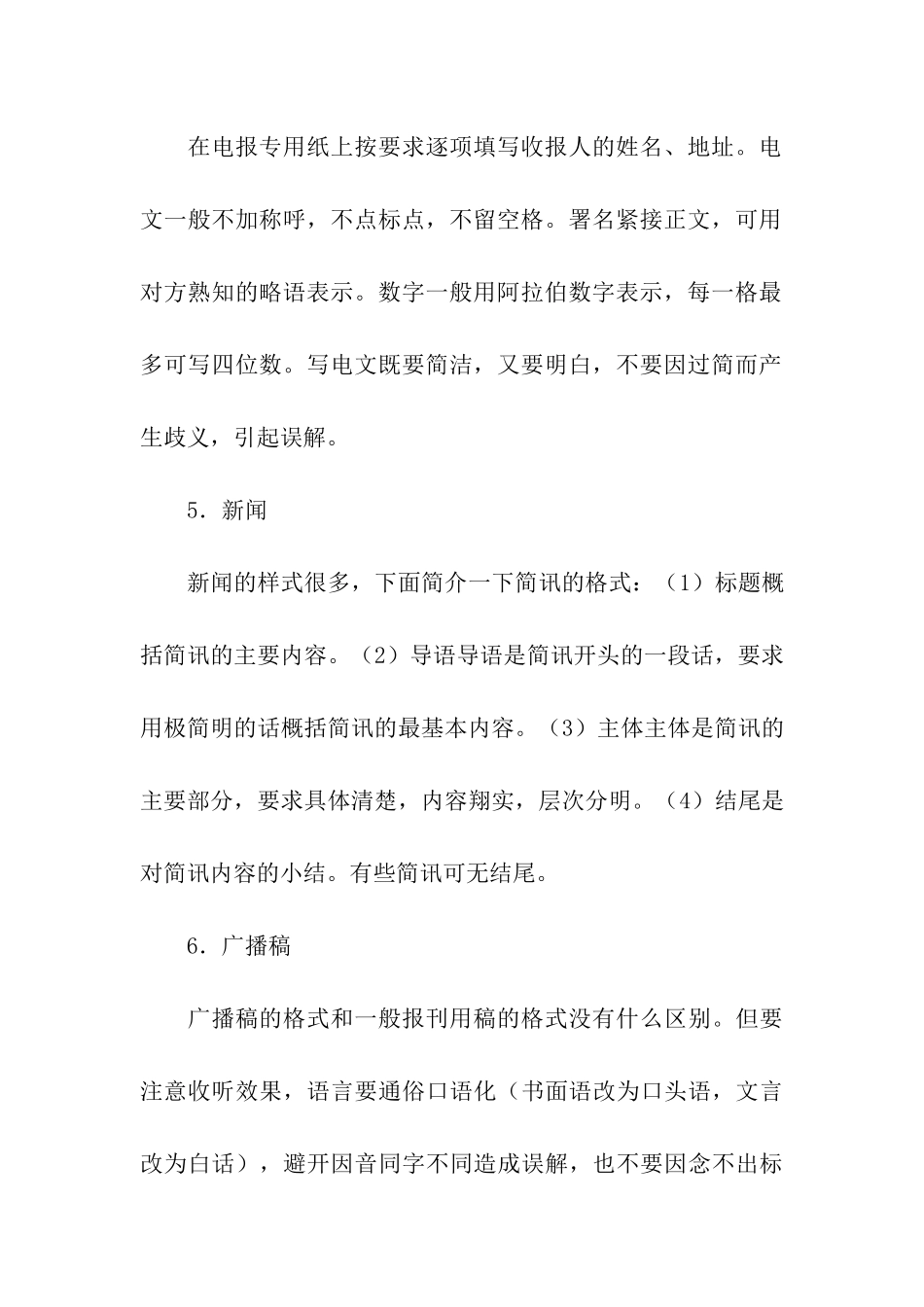 应用文常见的八大格式-应用文_第3页