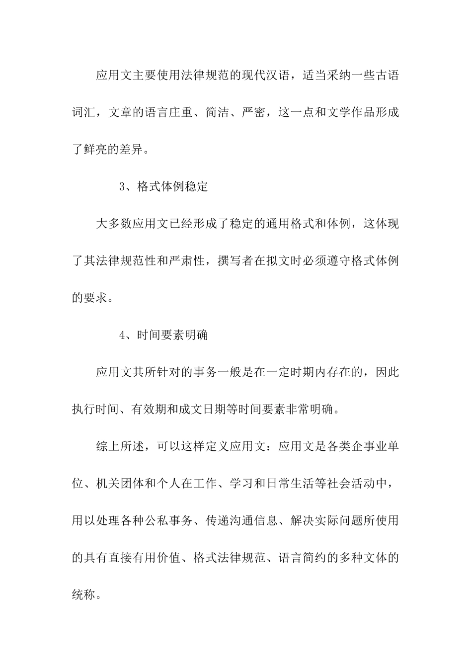 应用文有何特点-应用文_第2页