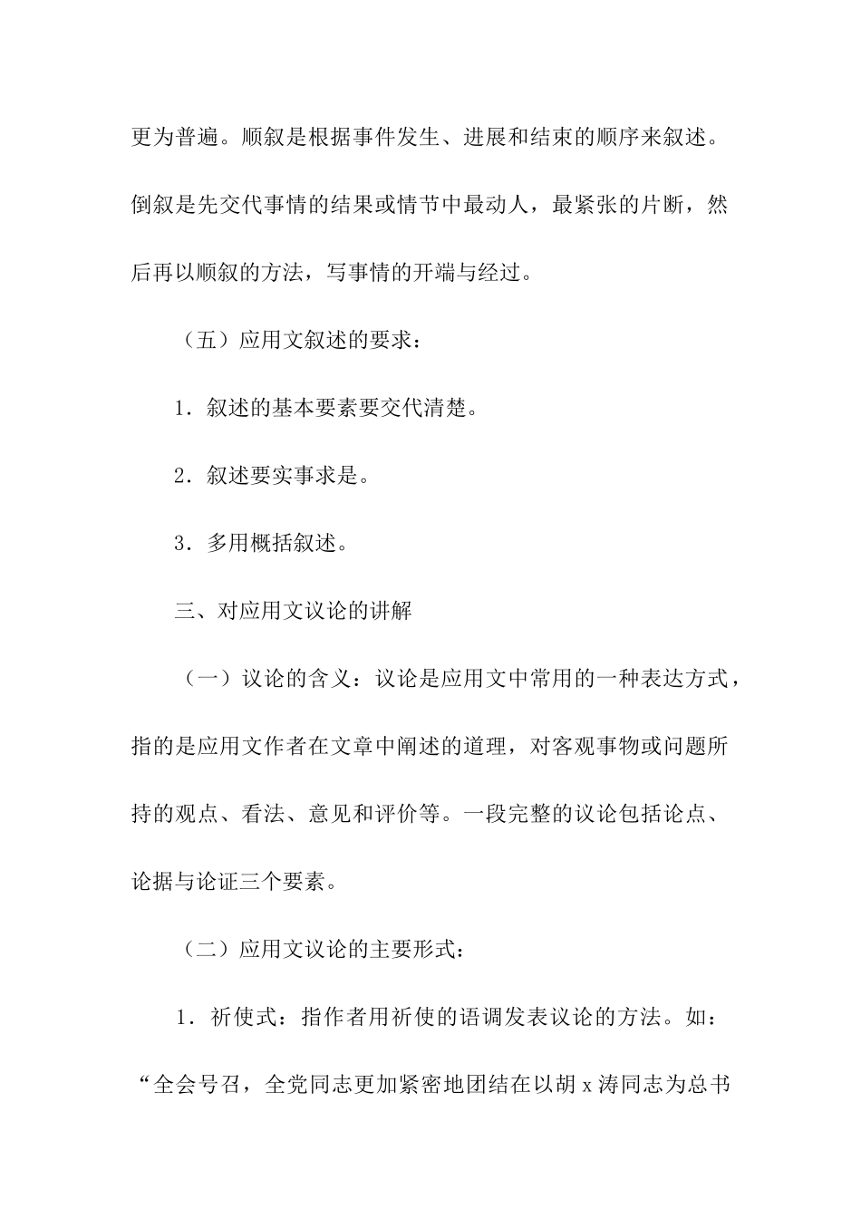 应用文的表达方式范文-应用文_第2页