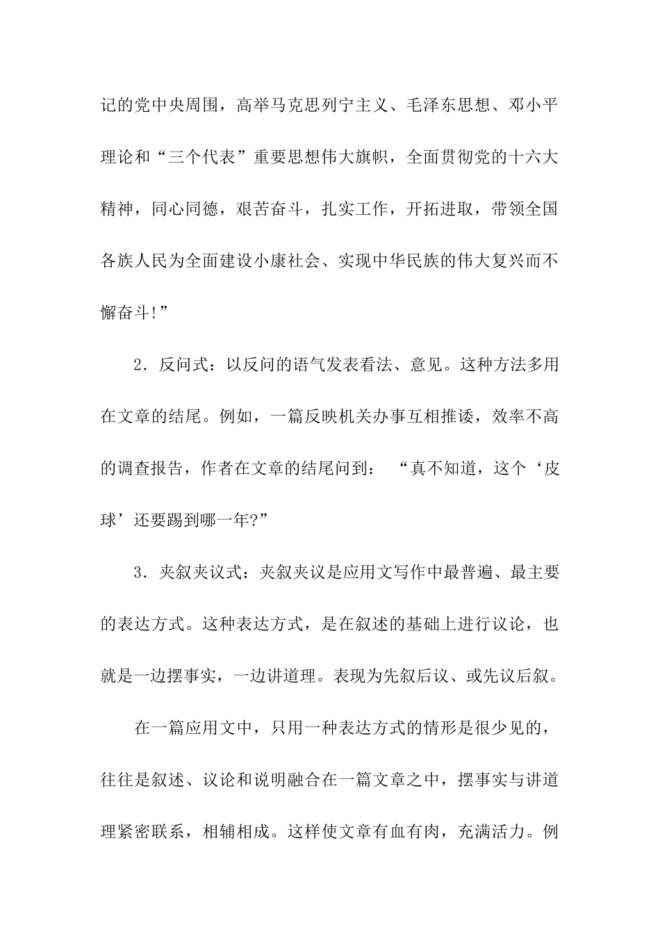 应用文的表达方式范文-应用文_第3页