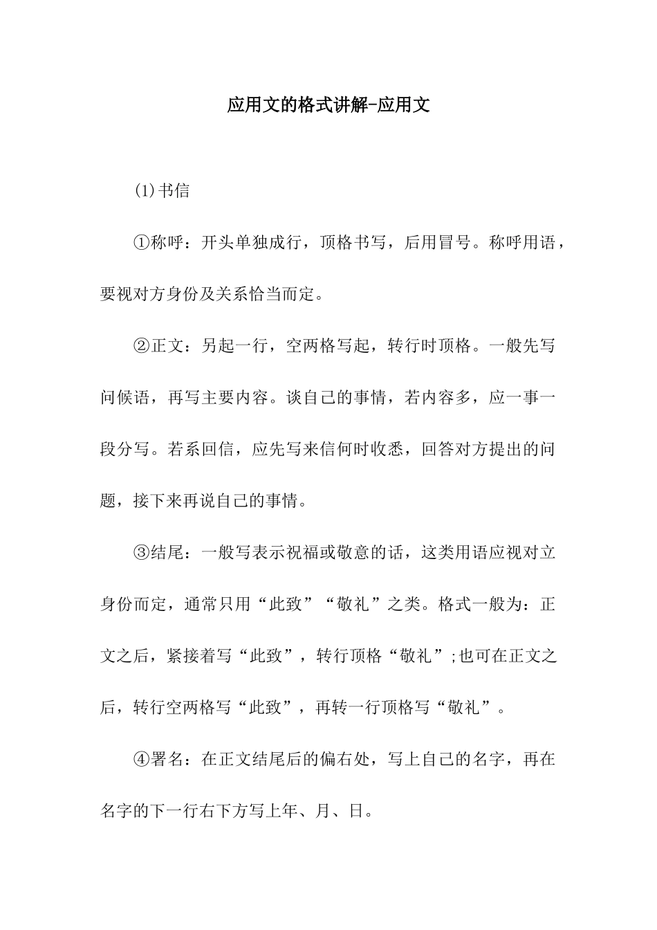 应用文的格式讲解-应用文_第1页
