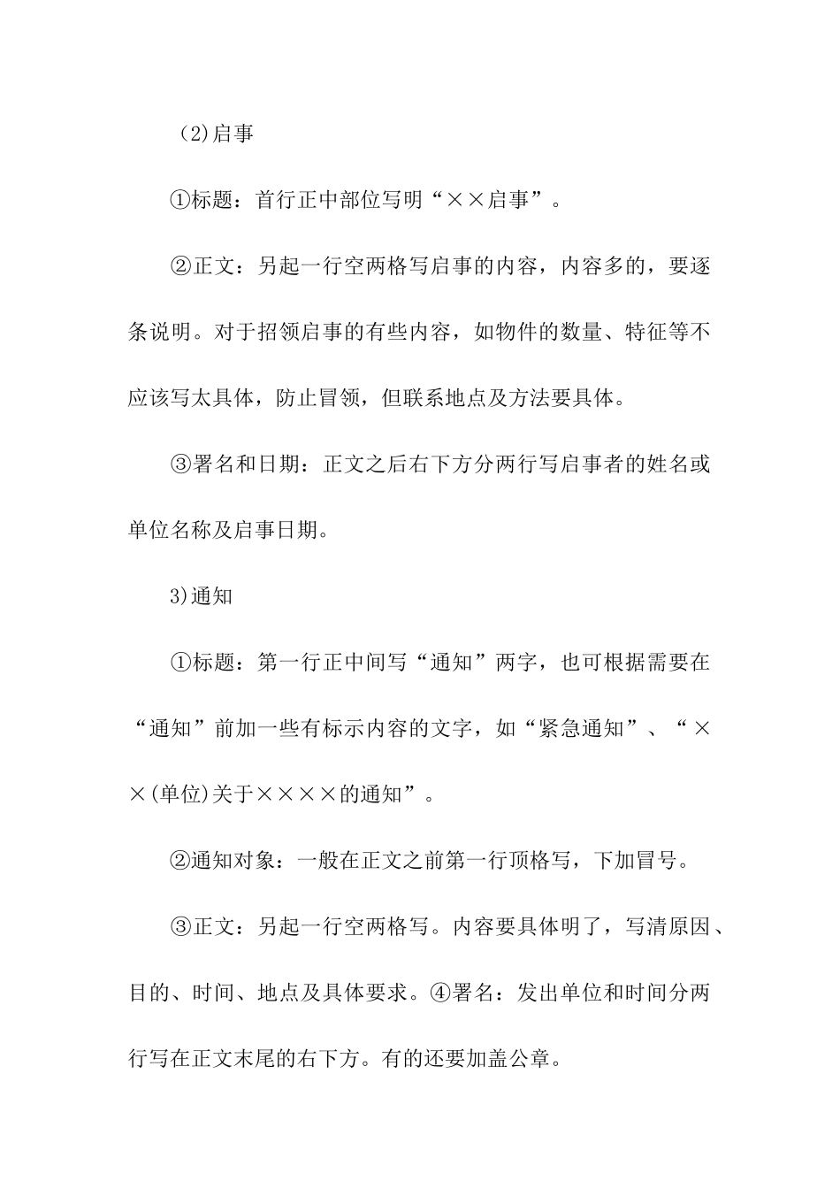 应用文的格式讲解-应用文_第2页