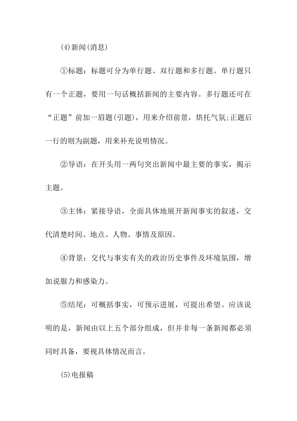 应用文的格式讲解-应用文_第3页