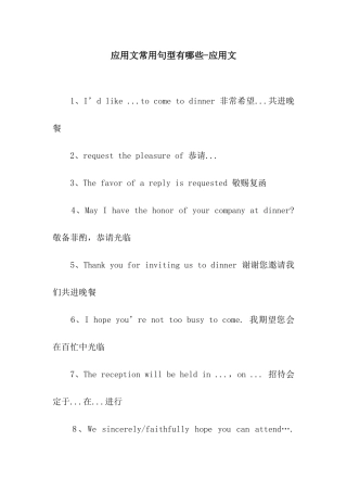 应用文常用句型有哪些-应用文