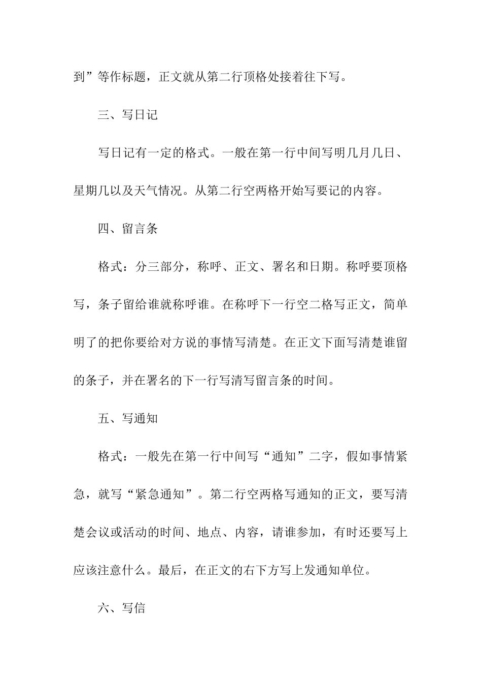 应用文归类的复习总结-应用文_第2页