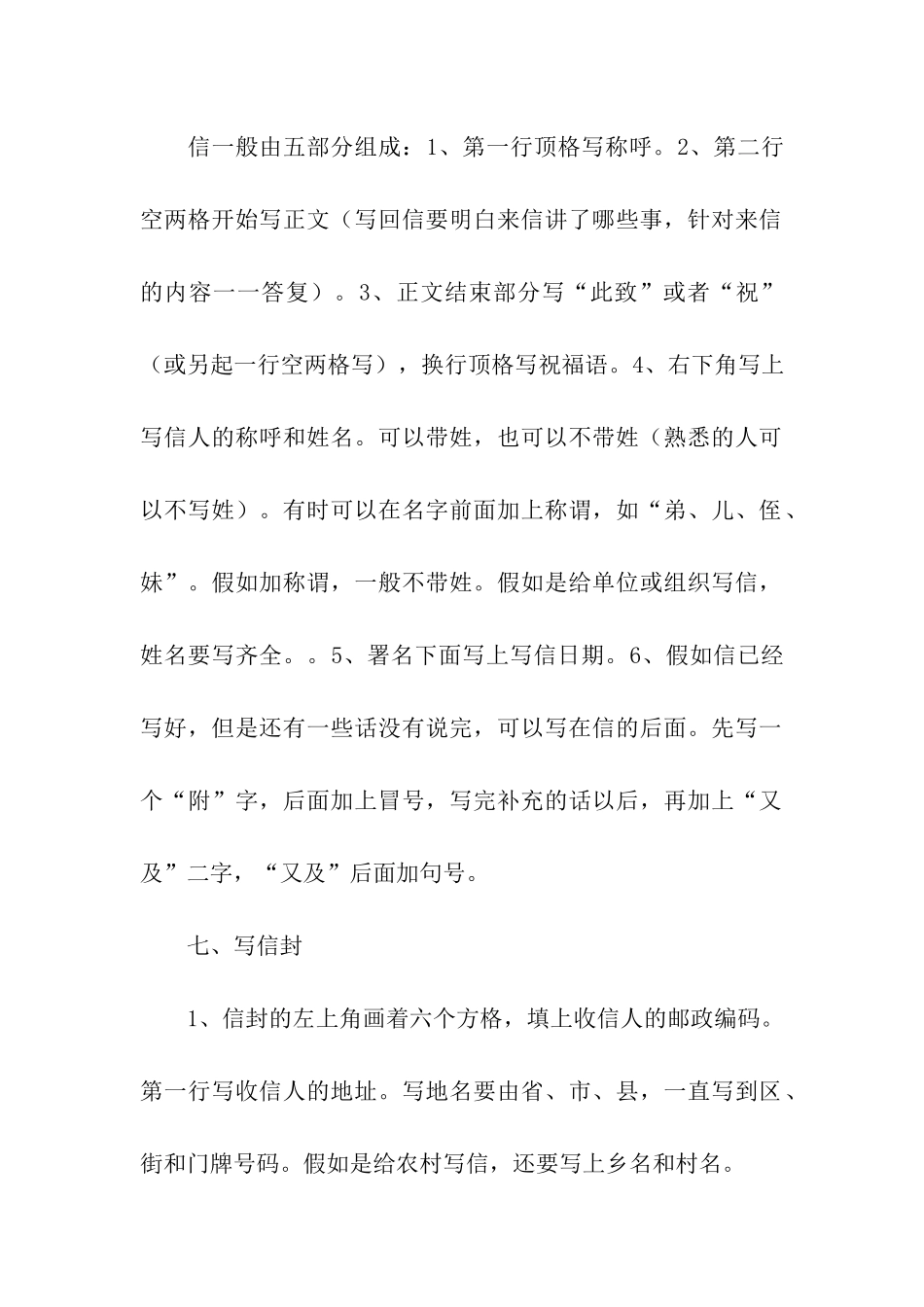 应用文归类的复习总结-应用文_第3页