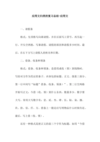 应用文归类的复习总结-应用文