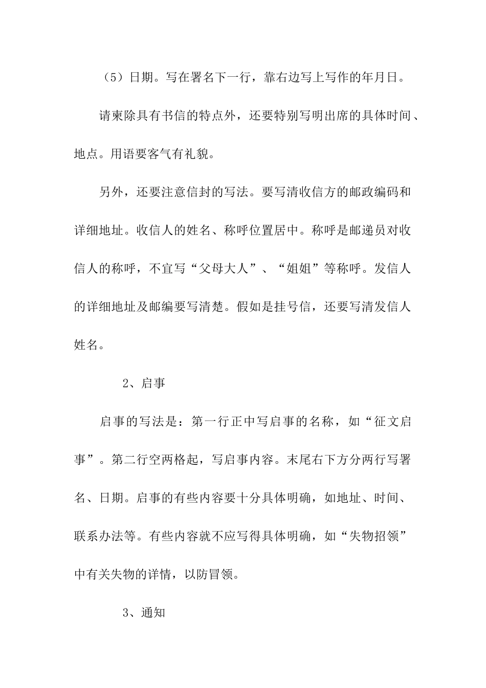 应用文格式要求-应用文_第2页