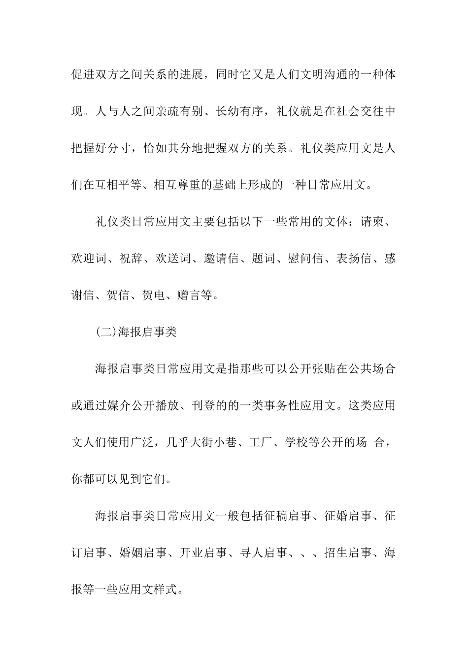 应用文的分类有哪些-应用文_第2页