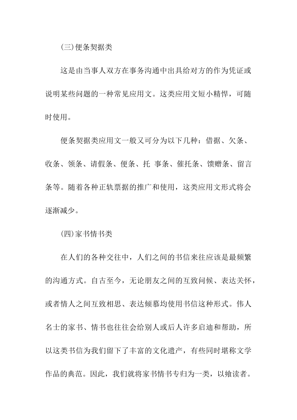 应用文的分类有哪些-应用文_第3页